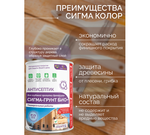 Заказать АНТИСЕПТИК «СИГМА-ГРУНТ БИО+» до -10C в Челябинске, Челябинская область