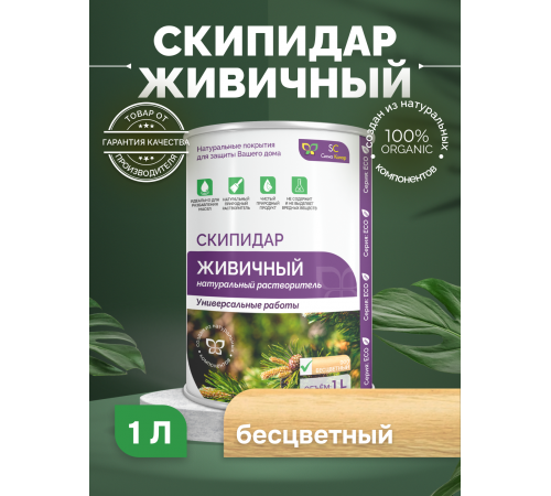 Заказать СКИПИДАР ЖИВИЧНЫЙ (ТЕРПЕНТИННОЕ МАСЛО) в Челябинске, Челябинская область
