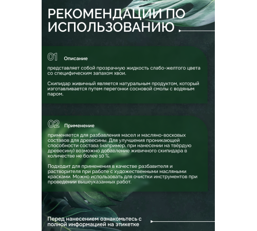 Заказать СКИПИДАР ЖИВИЧНЫЙ (ТЕРПЕНТИННОЕ МАСЛО) в Челябинске, Челябинская область