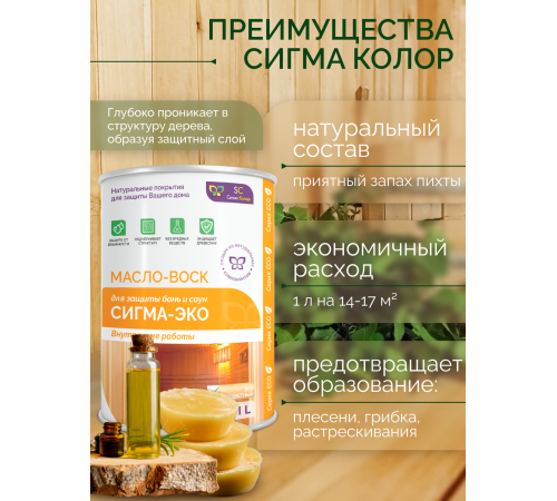 Заказать МАСЛО-ВОСК “СИГМА-ЭКО” в Челябинске, Челябинская область