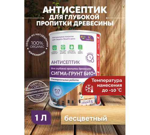 Приобрести АНТИСЕПТИК «СИГМА-ГРУНТ ОСНОВА» в Челябинске, Челябинская область