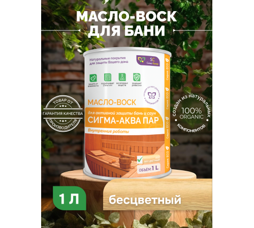 Заказать МАСЛО-ВОСК “СИГМА-АКВА ПАР” в Челябинске, Челябинская область