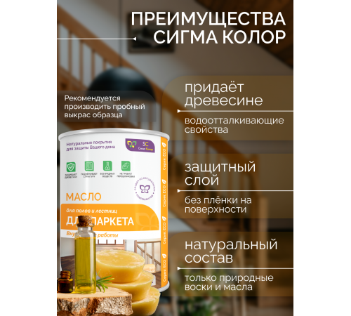Приобрести МАСЛО ДЛЯ ПАРКЕТА в Челябинске, Челябинская область