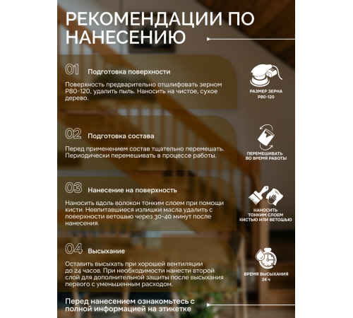 Приобрести МАСЛО ДЛЯ ПАРКЕТА в Челябинске, Челябинская область