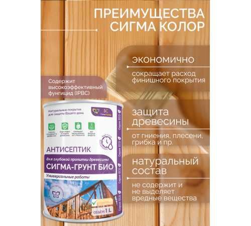 Приобрести АНТИСЕПТИК «СИГМА-ГРУНТ БИО» в Челябинске, Челябинская область