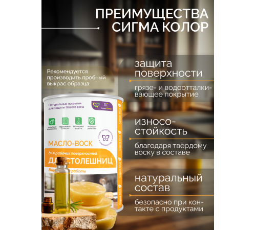 Купить МАСЛО-ВОСК ДЛЯ СТОЛЕШНИЦ в Челябинске, Челябинская область