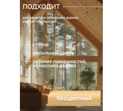 Купить МАСЛО-ВОСК ДЛЯ СТОЛЕШНИЦ в Челябинске, Челябинская область