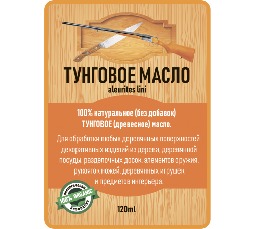 Приобрести ТУНГОВОЕ МАСЛО LICCOIL в Челябинске, Челябинская область