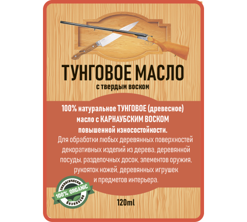 Приобрести ТУНГОВОЕ МАСЛО С ТВЁРДЫМ ВОСКОМ LICCOIL в Челябинске, Челябинская область