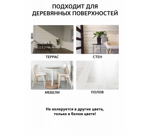 Заказать Универсальное масло СУПЕРБЕЛОЕ WOOD&HOUSE Серия ПРОФИ в Челябинске, Челябинская область