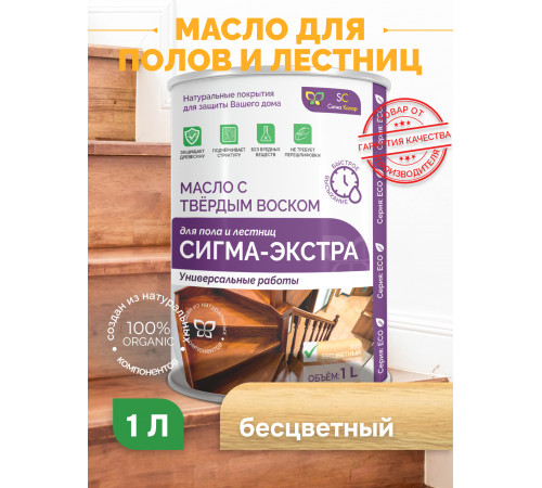 Купить МАСЛО С ТВЁРДЫМ ВОСКОМ «СИГМА-ЭКСТРА» в Челябинске, Челябинская область