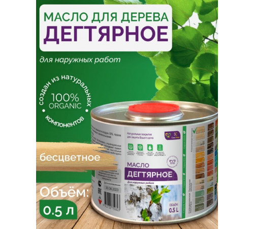 Купить ДЕГТЯРНОЕ МАСЛО в Челябинске, Челябинская область