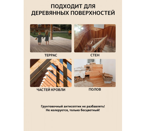 Заказать ГРУНТОВОЧНЫЙ АНТИСЕПТИК WOOD & HOUSE в Челябинске, Челябинская область