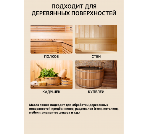 Приобрести ВОСК ДЛЯ ПОЛКОВ В БАНЕ И САУНЕ WOOD & HOUSE в Челябинске, Челябинская область